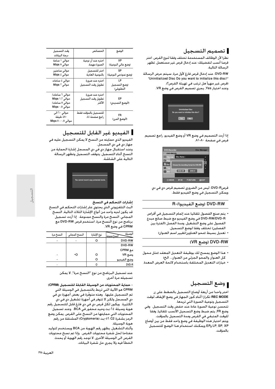 Samsung DVD-R135/UMG, DVD-R135/HAC manual ﻞﻴﺠﺴﺘﻠﻟ ﻞﺑﺎﻘﻟا ﺮﻴﻏ ﻮﻳﺪﻴﻔﻟا, ﻞﻴﺠﺴﺘﻟا ﻢﻴﻤﺼﺗ, ﻞﻴﺠﺴﺘﻟا ﻊﺿو, ﺦﺴﻨﻟا ﻲﻓ ﻢﻜﺤﺘﻟا تارﺎﺷإ 