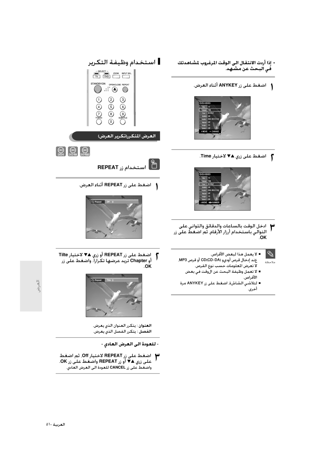 Samsung DVD-R135/HAC manual ﻚﺗﺪﻫﺎﺸﳌ بوﺮﻏﺮﳌا ﺖﻗﻮﻟا ﻰﻟا لﺎﻘﺘﻧﻻا تدرأ اذإ, ﺪﻬﺸﻣ ﻦﻋ ﺚﺤﺒﻟا ﻲﻓ, ضﺮﻌﻟا ءﺎﻨﺛأ Anykey رز ﻰﻠﻋ ﻂﻐﺿا 