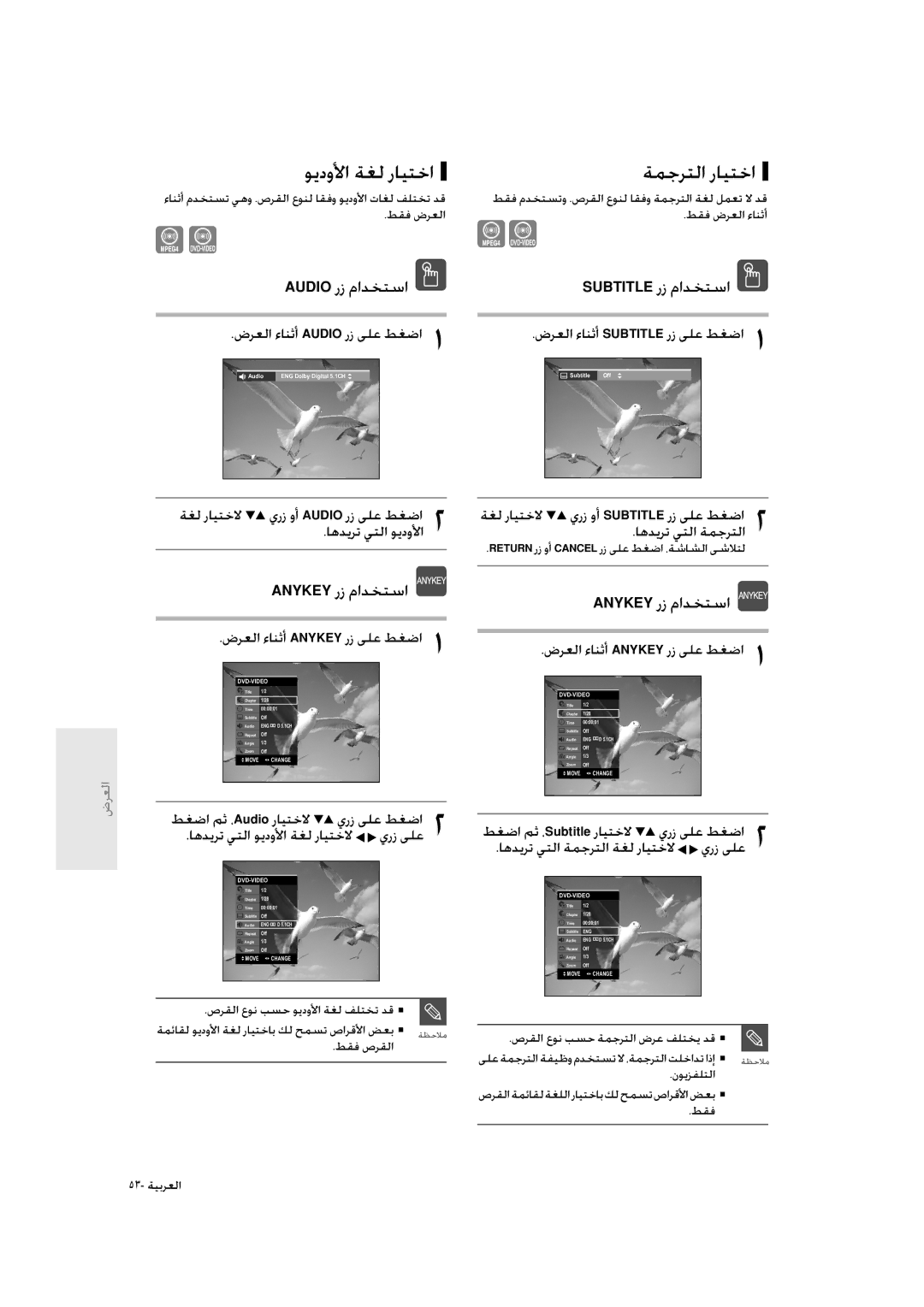 Samsung DVD-R135/XSG, DVD-R135/HAC, DVD-R135/UMG ﻮﻳدوﻷا ﺔﻐﻟ رﺎﻴﺘﺧا ﺔﻤﺟﺮﺘﻟا رﺎﻴﺘﺧا, ﺎﻫﺪﻳﺮﺗ ﻲﺘﻟا ﻮﻳدوﻷا ﺔﻐﻟ رﺎﻴﺘﺧﻻ يرز ﻰﻠﻋ 