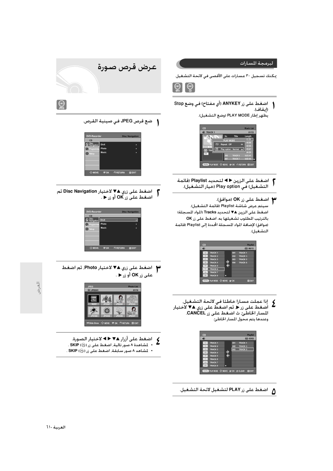 Samsung DVD-R135/UMG manual ةرﻮﺻ صﺮﻗ ضﺮﻋ, صﺮﻘﻟا ﺔﻴﻨﻴﺻ ﻲﻓ Jpeg صﺮﻗ ﻊﺿ, ةرﻮﺼﻟا رﺎﻴﺘﺧﻻ, ﻞﻴﻐﺸﺘﻟا ﺔﺤﺋﻻ ﻞﻴﻐﺸﺘﻟ Play رز ﻰﻠﻋ ﻂﻐﺿا 