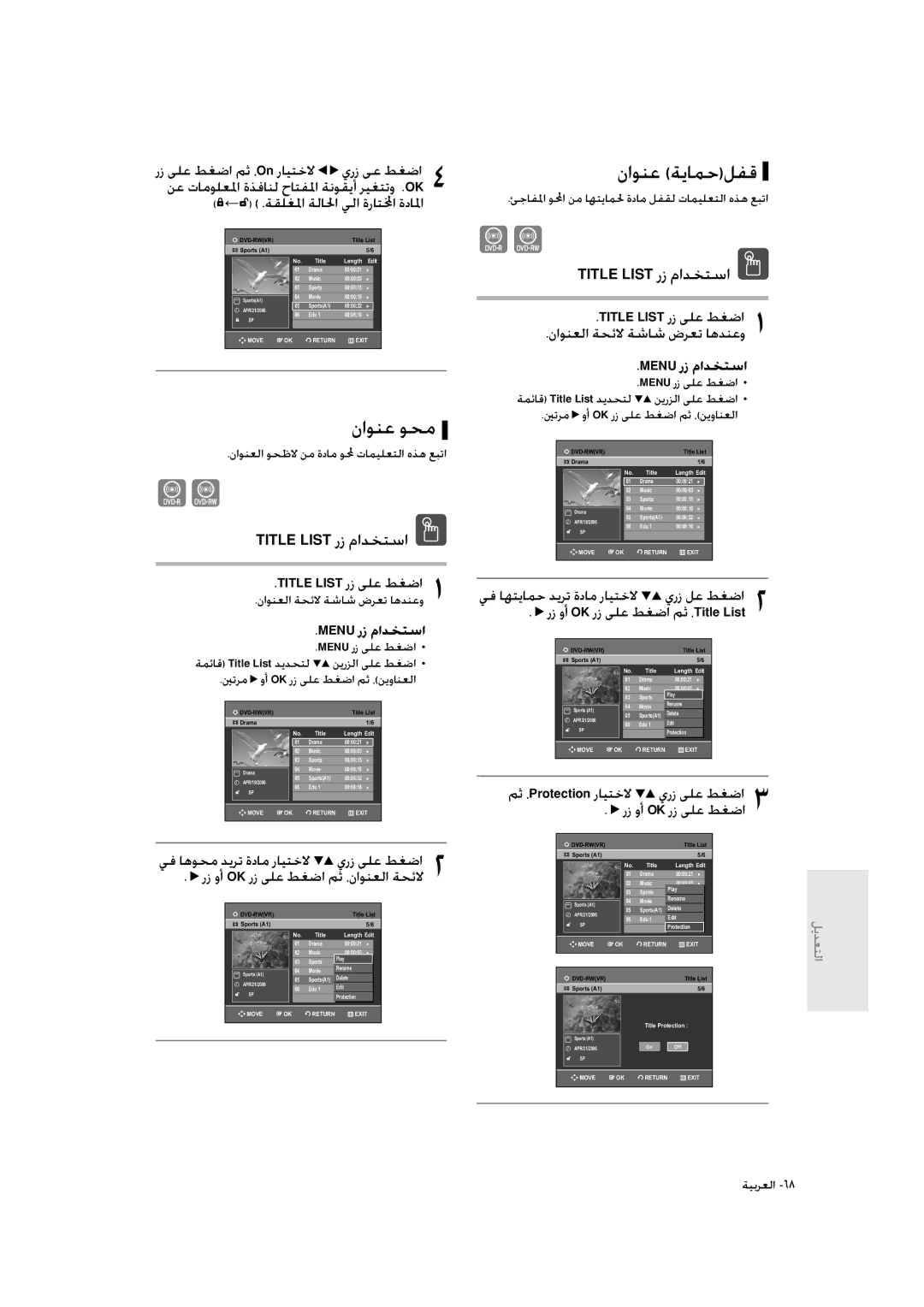 Samsung DVD-R135/XSG, DVD-R135/HAC, DVD-R135/UMG ناﻮﻨﻋ ﻮﺤﻣ, ناﻮﻨﻋ ﺔﻳﺎﻤﺣﻞﻔﻗ, ناﻮﻨﻌﻟا ﺔﺤﺋﻻ ﺔﺷﺎﺷ ضﺮﻌﺗ ﺎﻫﺪﻨﻋو, Menu رز ماﺪﺨﺘﺳا 