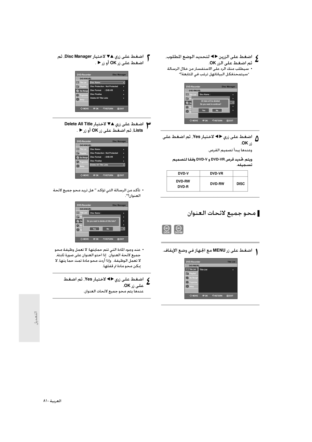 Samsung DVD-R135/HAC ناﻮﻨﻌﻟا تﺎﺤﺋﻻ ﻊﻴﻤﺟ ﻮﺤﻣ, ﻂﻐﺿا ﻢﺛ ،Yes رﺎﻴﺘﺧﻻ يرز ﻰﻠﻋ ﻂﻐﺿا OK رز ﻰﻠﻋ, رز وأ OK رز ﻰﻠﻋ ﻂﻐﺿا ﻢﺛ ، Lists 