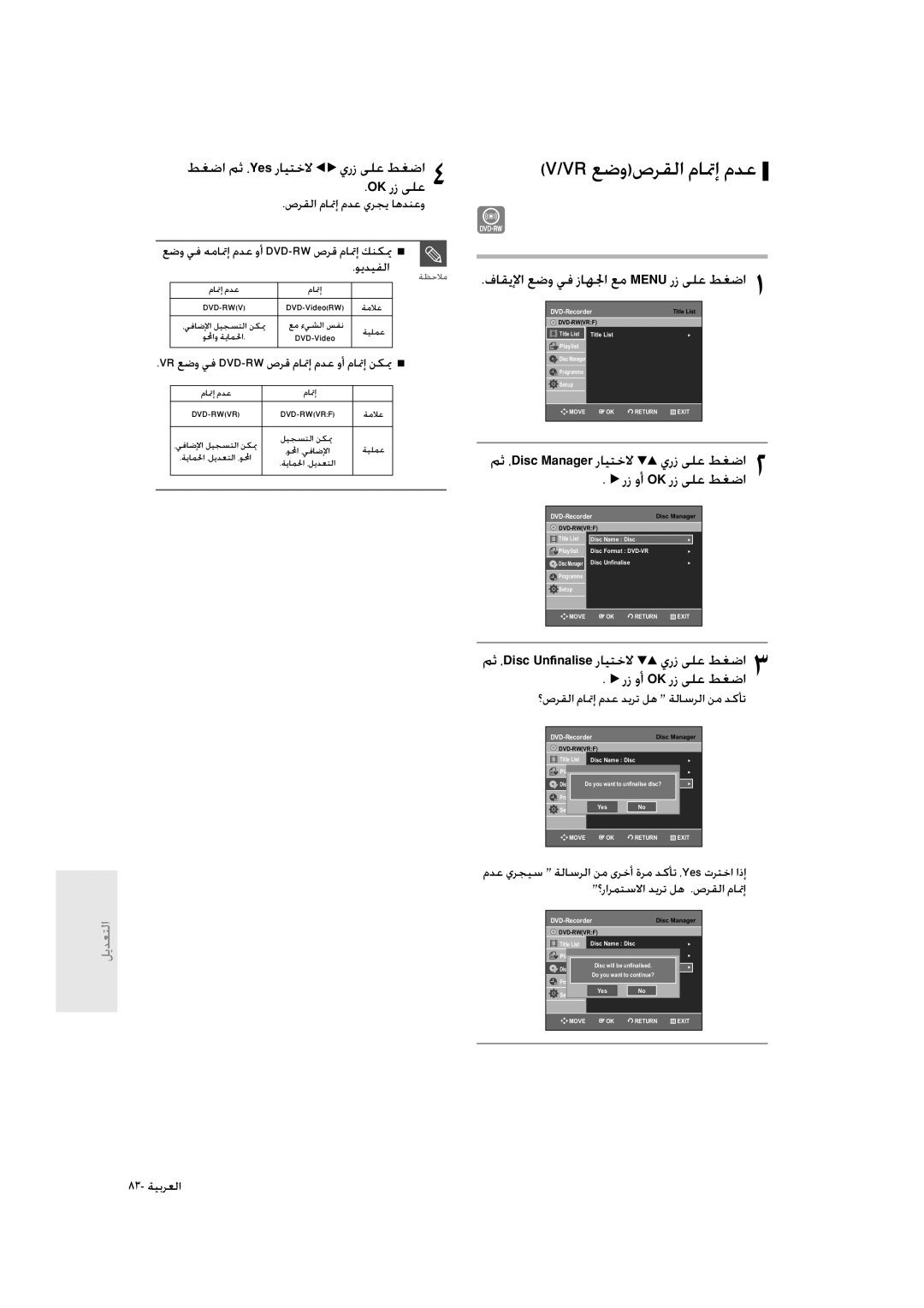 Samsung DVD-R135/XSG, DVD-R135/HAC manual ﻂﻐﺿا ﻢﺛ ، Yes رﺎﻴﺘﺧﻻ, ﻮﻳﺪﻴﻔﻟا فﺎﻘﻳﻹا ﻊﺿو ﻲﻓ زﺎﻬﳉا ﻊﻣ Menu رز ﻰﻠﻋ ﻂﻐﺿا, ٨٣- ﺔﻴﺑﺮﻌﻟا 