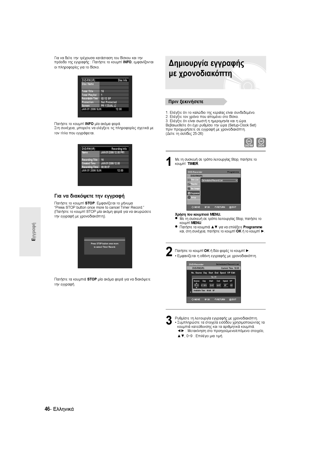 Samsung DVD-R135/XEH manual Δημιουργία εγγραφής με χρονοδιακόπτη, 46- Ελληνικά, Οι πληροφορίες για το δίσκο, Κουμπί Timer 