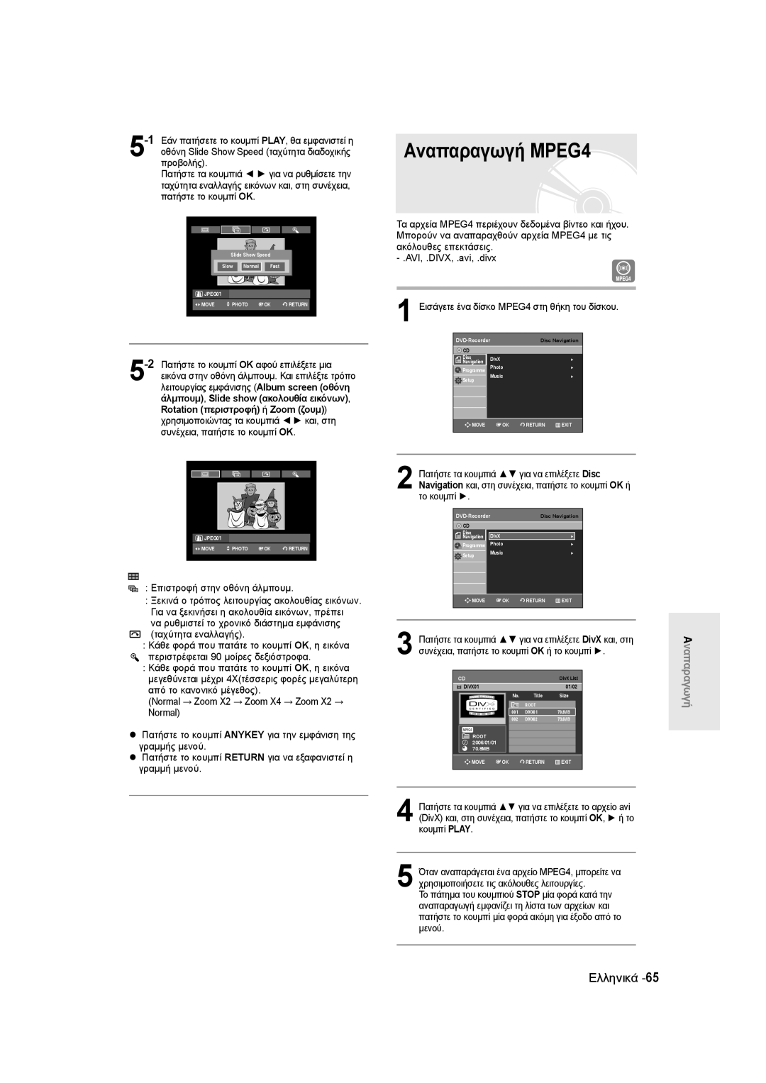 Samsung DVD-R135/XEB, DVD-R135/EUR, DVD-R135/XEH manual Αναπαραγωγή MPEG4, Πατήστε τα κουμπιά για να επιλέξετε DivX και, στη 