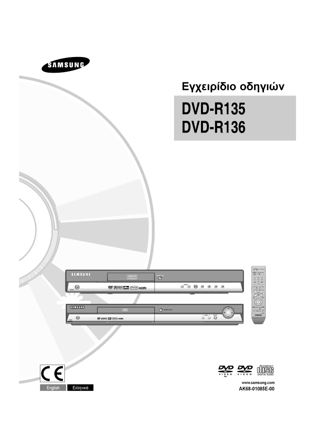 Samsung DVD-R135/XEH, DVD-R135/XEB, DVD-R135/EUR manual Εγχειρίδιο οδηγιών 