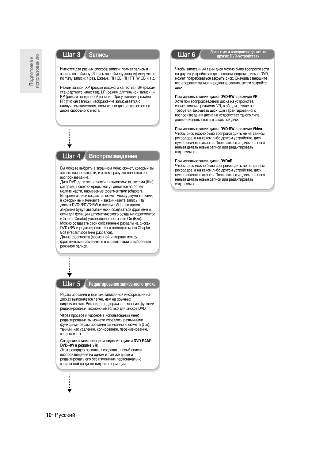 Samsung DVD-R140MK/SEO manual ‡„ 4 ÇÓÒÔÓËÁ‚Â‰ÂÌËÂ, 10- êÛÒÒÍËÈ, ‡„ 5 êÂ‰‡ÍÚËÓ‚‡ÌËÂ Á‡ÔËÒ‡ÌÌÓ„Ó ‰ËÒÍ‡ 