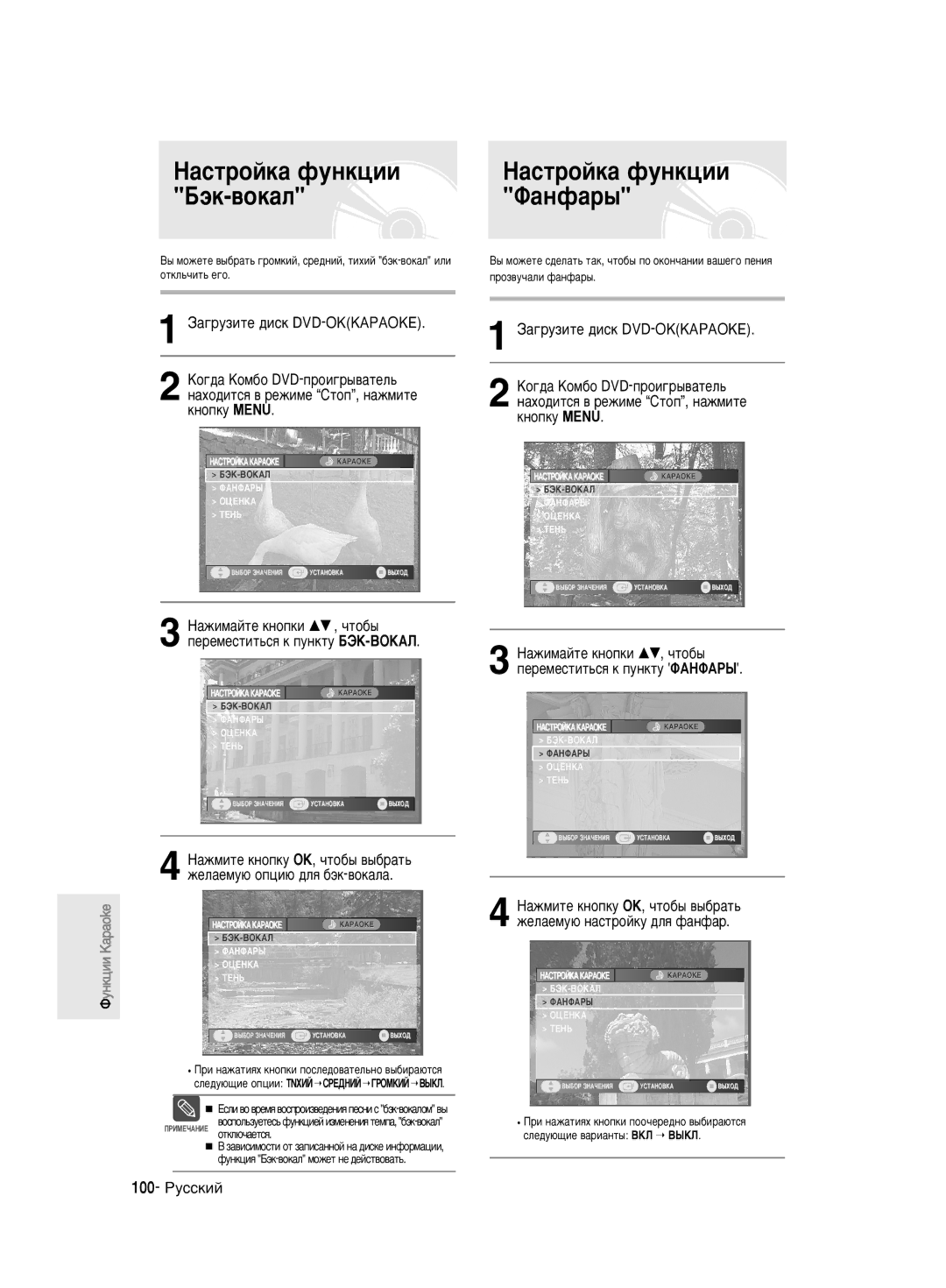 Samsung DVD-R140MK/SEO manual HacÚoÈÍa ÙyÌÍˆËË ˝Í-‚oÍaÎ ÎaÌÙa˚, Áa„yÁËÚe ‰ËcÍ DVD-OKKAPAOKE, 100- êÛÒÒÍËÈ 