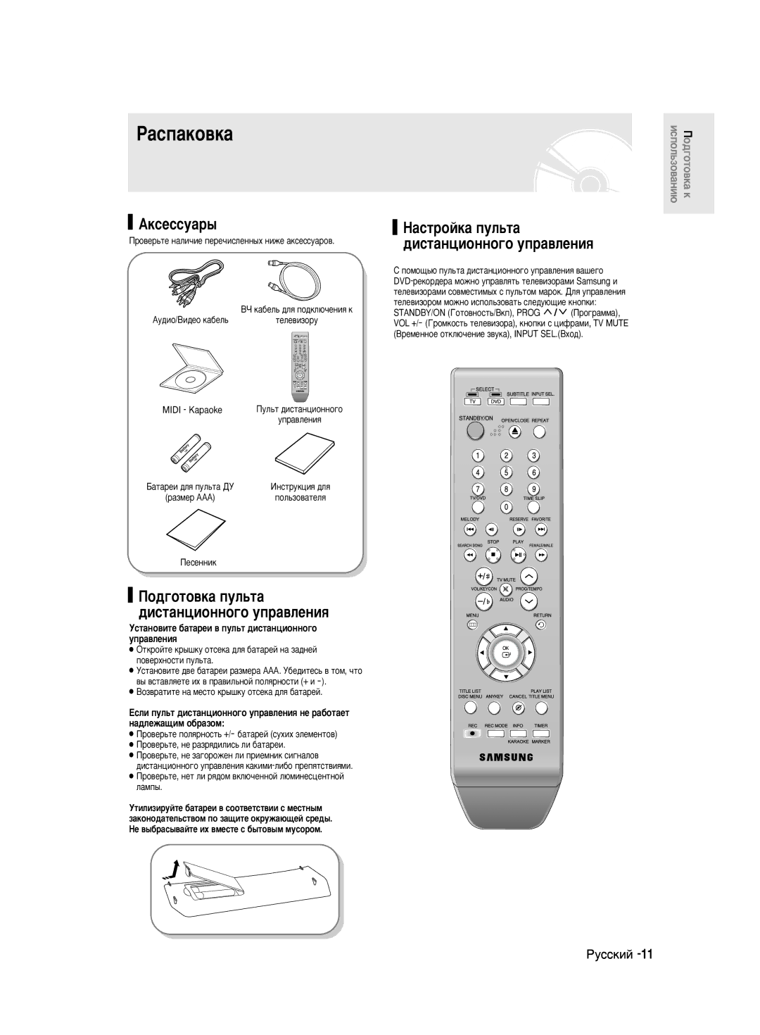 Samsung DVD-R140MK/SEO manual ‡Òô‡Íó‚Í‡, Äíòâòòû‡˚, ÈÓ‰„ÓÚÓ‚Í‡ ÔÛÎ¸Ú‡ ‰ËÒÚ‡ÌˆËÓÌÌÓ„Ó ÛÔ‡‚ÎÂÌËﬂ, Êûòòíëè 