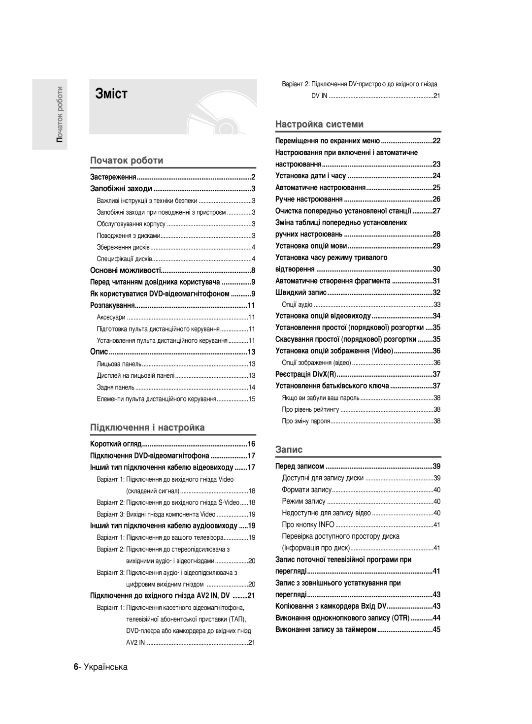 Samsung DVD-R140MK/SEO manual Áï¥Òú, ‡ÒÚÓ˛‚‡ÌÌﬂ ÔË ‚ÍÎ˛˜ÂÌÌ¥ ¥ ‡‚ÚÓÏ‡ÚË˜ÌÂ, ÁÏ¥Ì‡ Ú‡·ÎËˆ¥ ÔÓÔÂÂ‰Ì¸Ó ÛÒÚ‡ÌÓ‚ÎÂÌËı 