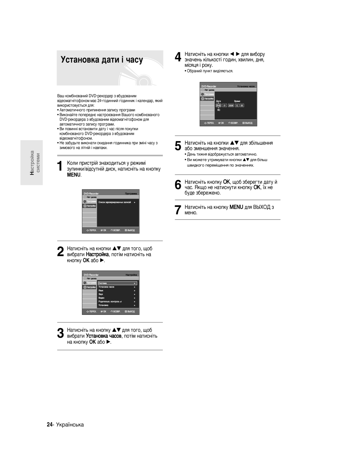 Samsung DVD-R140MK/SEO manual Ìòú‡Ìó‚Í‡ ‰‡Úë ¥ ˜‡Òû, ‡ÚËÒÌ¥Ú¸ Ì‡ Íìóôíë …† ‰Îﬂ Á·¥Î¸¯ÂÌÌﬂ ‡·Ó ÁÏÂÌ¯ÂÌÌﬂ ÁÌ‡˜ÂÌÌﬂ 