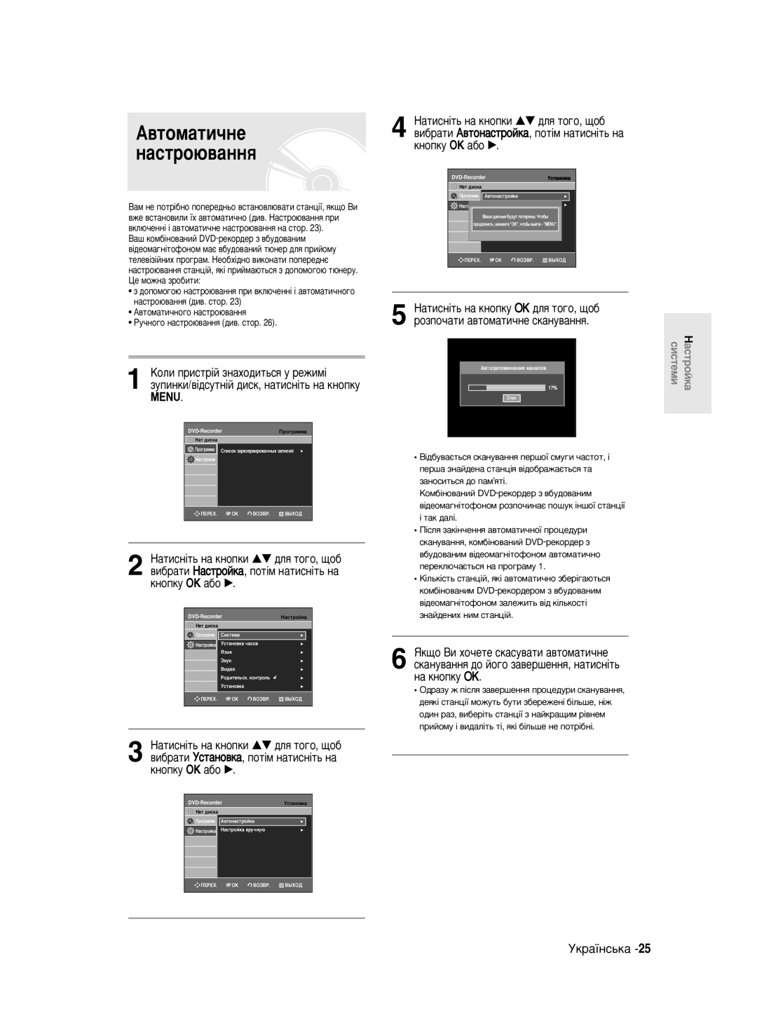 Samsung DVD-R140MK/SEO manual ‚ÚÓÏ‡ÚË˜ÌÂ Ì‡ÒÚÓ˛‚‡ÌÌﬂ, ‡ Íìóôíû OK 