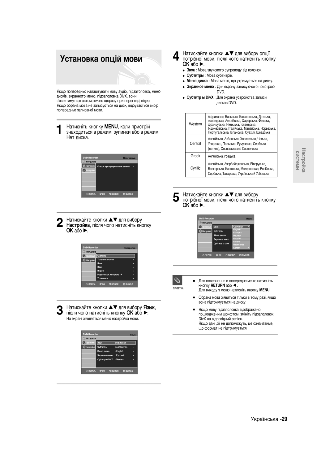 Samsung DVD-R140MK/SEO manual Ìòú‡Ìó‚Í‡ Óôˆ¥È Ïó‚Ë, ‡ÌˆÛÁ¸Í‡, ç¥ÏÂˆ¸Í‡, ßÒÎ‡Ì‰Ò¸Í‡, ‡ÚËÌ¸, ëÎÓ‚‡ˆ¸Í‡ and ëÎÓ‚ÂÌÒ¸Í‡ 