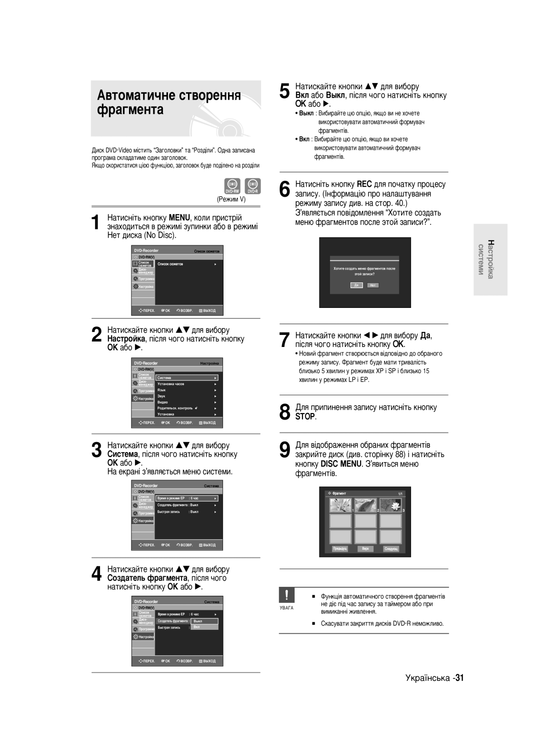 Samsung DVD-R140MK/SEO manual ÑÎﬂ ÔËÔËÌÂÌÌﬂ Á‡ÔËÒÛ Ì‡ÚËÒÌ¥Ú¸ Íìóôíû Stop, Pâêëï 