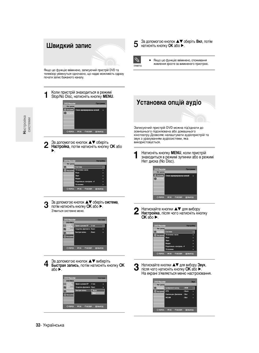 Samsung DVD-R140MK/SEO manual ‚Ë‰Íëè Á‡Ôëò, Ìòú‡Ìó‚Í‡ Óôˆ¥È ‡Û‰¥Ó, ‡ ÂÍ‡Ì¥ Á’ﬂ‚ÎﬂπÚ¸Òﬂ ÏÂÌ˛ Ì‡ÒÚÓ˛‚‡ÌÌﬂ, 32- ìÍ‡ªÌÒ¸Í‡ 