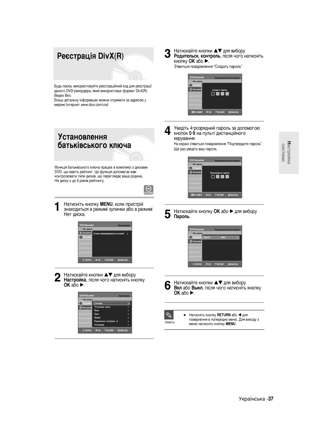 Samsung DVD-R140MK/SEO manual ÌÒÚ‡ÌÓ‚ÎÂÌÌﬂ ·‡Ú¸Í¥‚Ò¸ÍÓ„Ó ÍÎ˛˜‡, ‡ÚËÒÍ‡ÈÚÂ Íìóôíû éä ‡·Ó √ ‰Îﬂ ‚Ë·ÓÛ è‡ÓÎ¸ 