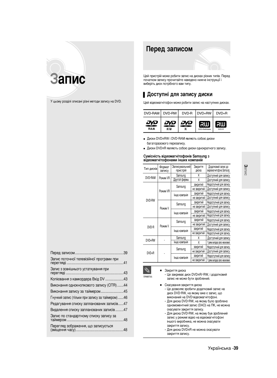 Samsung DVD-R140MK/SEO manual Èââ‰ Á‡Ôëòóï, ÑÓÒÚÛÔÌ¥ ‰Îﬂ Á‡ÔËÒÛ ‰ËÒÍË, ‡ÔËÒ ÌÂ Ïóêâ ·ÛÚË ÁÓ·ÎÂÌËÈ 