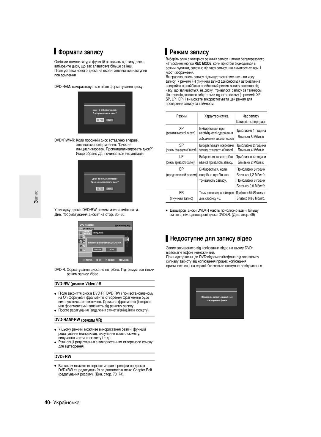 Samsung DVD-R140MK/SEO manual Îóï‡Úë Á‡Ôëòû, Êâêëï Á‡Ôëòû, ÇÂ‰ÓÒÚÛÔÌÂ ‰Îﬂ Á‡ÔËÒÛ ‚¥‰ÂÓ, 40- ìÍ‡ªÌÒ¸Í‡ 