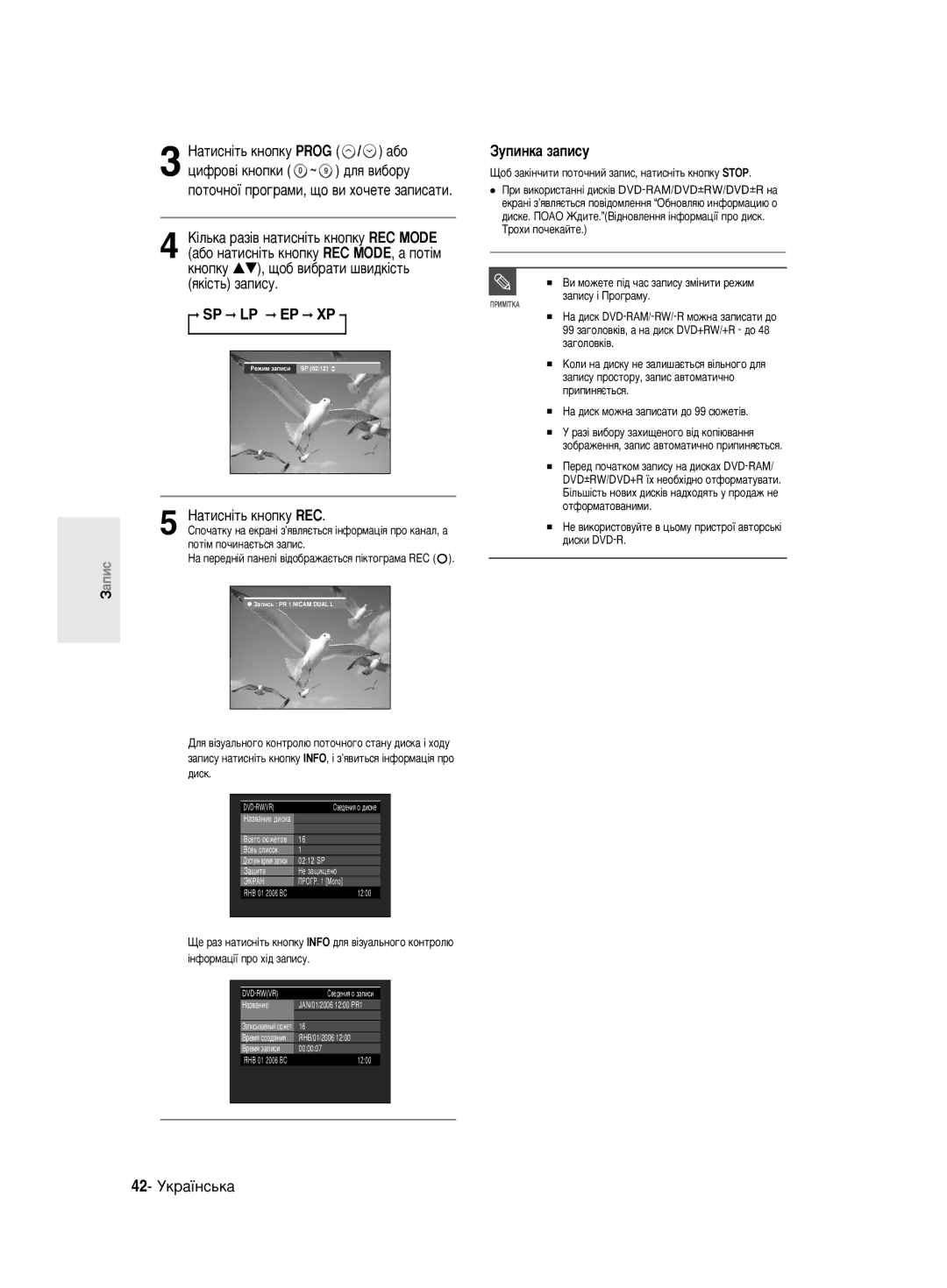 Samsung DVD-R140MK/SEO manual ‡ÚËÒÌ¥Ú¸ Íìóôíû REC, Áûôëìí‡ Á‡Ôëòû, 42- ìÍ‡ªÌÒ¸Í‡, ÓıË ÔÓ˜ÂÍ‡ÈÚÂ 