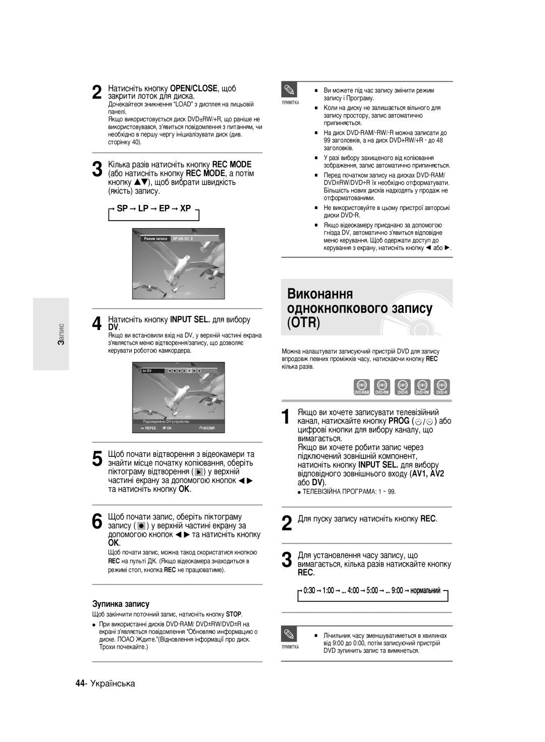 Samsung DVD-R140MK/SEO ‡ÚËÒÌ¥Ú¸ Íìóôíû Input SEL. ‰Îﬂ ‚Ë·ÓÛ DV, ÑÎﬂ Ôûòíû Á‡ÔËÒÛ Ì‡ÚËÒÌ¥Ú¸ Íìóôíû REC, 44- ìÍ‡ªÌÒ¸Í‡ 