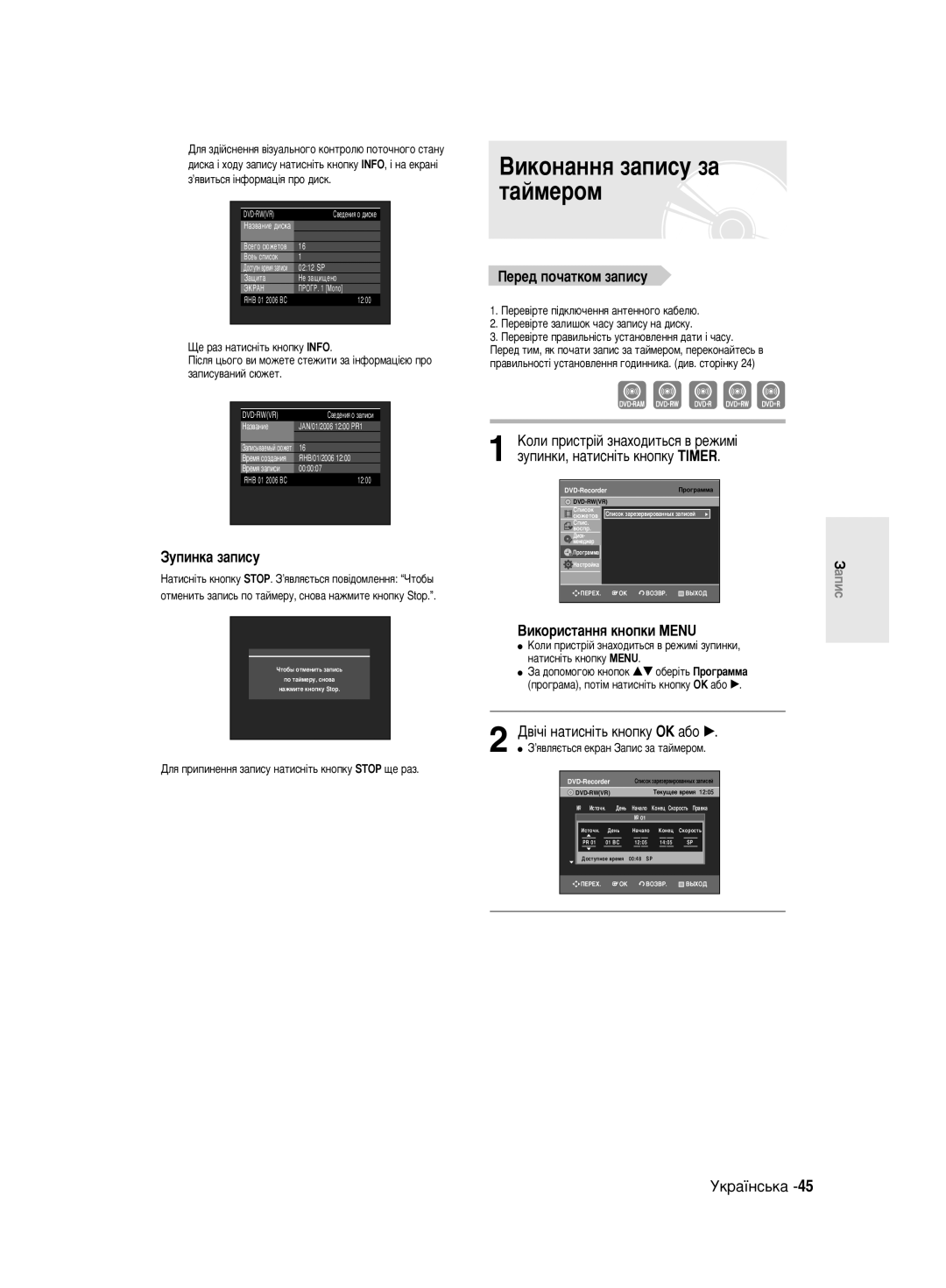 Samsung DVD-R140MK/SEO ÇËÍÓÌ‡ÌÌﬂ Á‡ÔËÒÛ Á‡ Ú‡ÈÏÂÓÏ, Èââ‰ Ôó˜‡Úíóï Á‡Ôëòû, ÇËÍÓËÒÚ‡ÌÌﬂ Íìóôíë Menu, ‡ÚËÒÌ¥Ú¸ Íìóôíû Menu 