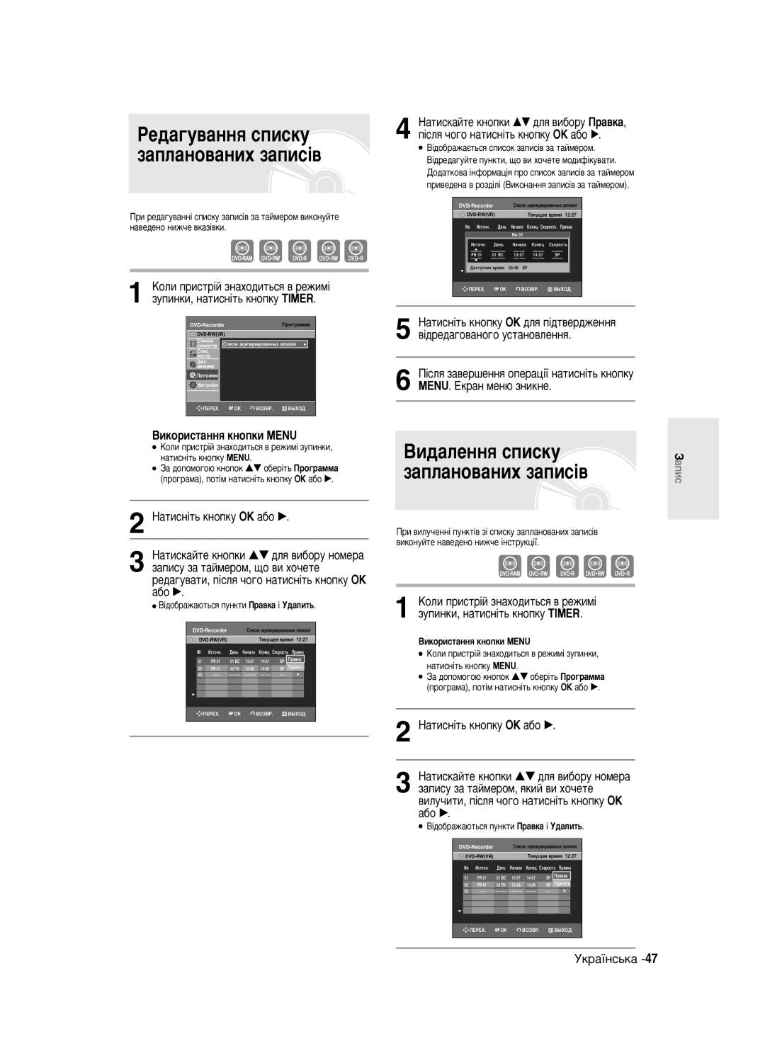 Samsung DVD-R140MK/SEO manual ÁÛÔËÌÍË, Ì‡ÚËÒÌ¥Ú¸ Íìóôíû Timer, ÄÓÎË ÔËÒÚ¥È ÁÌ‡ıÓ‰ËÚ¸Òﬂ ‚ ÂÊËÏ¥, ÇËÍÓËÒÚ‡ÌÌﬂ Íìóôíë Menu 