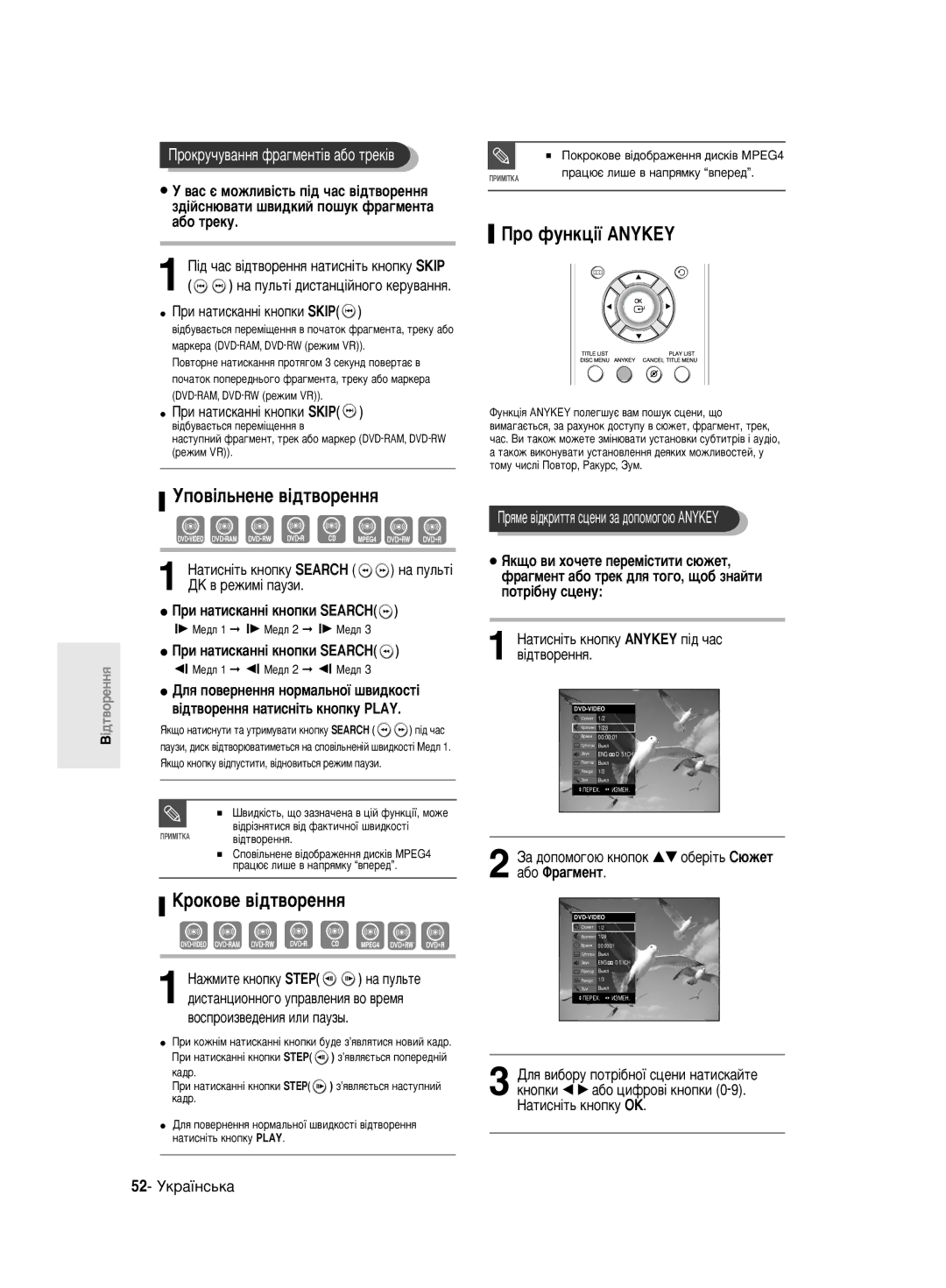 Samsung DVD-R140MK/SEO manual ÌÔÓ‚¥Î¸ÌÂÌÂ ‚¥‰Ú‚ÓÂÌÌﬂ, ÓÍÓ‚Â ‚¥‰Ú‚ÓÂÌÌﬂ, Ó ÙÛÌÍˆ¥ª Anykey, Ë Ì‡ÚËÒÍ‡ÌÌ¥ Íìóôíë Search 