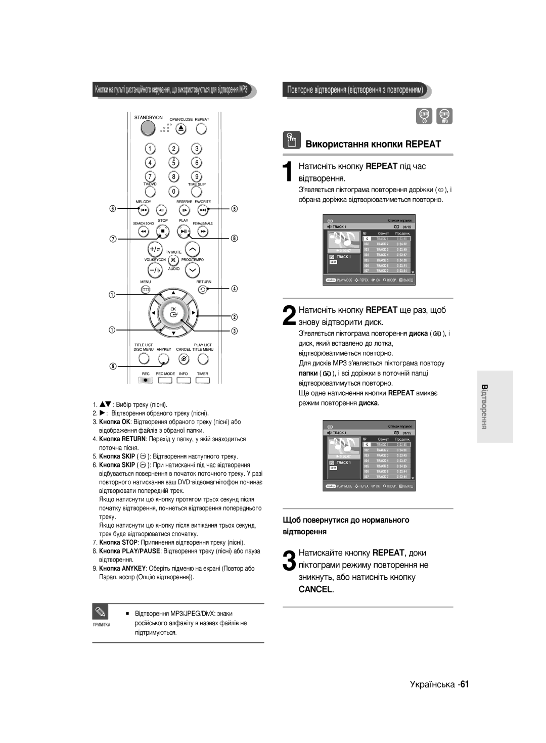 Samsung DVD-R140MK/SEO manual 2ç‡ÚËÒÌ¥Ú¸ Íìóôíû Repeat ˘Â ‡Á, ˘Ó· ÁÌÓ‚Û ‚¥‰Ú‚ÓËÚË ‰ËÒÍ, ‡ÚËÒÍ‡ÈÚÂ Íìóôíû REPEAT, ‰ÓÍË 