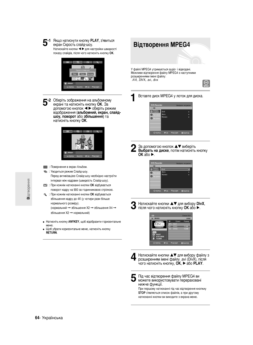 Samsung DVD-R140MK/SEO ¥‰Ú‚ÓÂÌÌﬂ MPEG4, ÇÒÚ‡‚ÚÂ ‰ËÒÍ MPEG4 Û Îóúóí ‰Îﬂ ‰ËÒÍ‡, 64- ìÍ‡ªÌÒ¸Í‡, AVI, .DIVX, .avi, .divx 