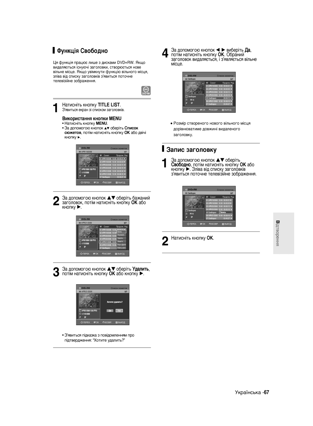 Samsung DVD-R140MK/SEO manual ÎÛÌÍˆ¥ﬂ ë‚Ó·Ó‰ÌÓ, ‡Ôëò Á‡„Óîó‚Íû 