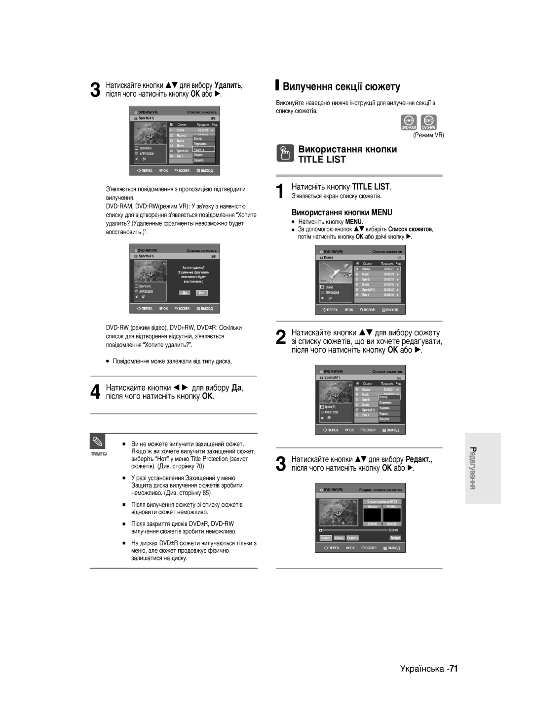 Samsung DVD-R140MK/SEO manual ÇËÎÛ˜ÂÌÌﬂ ÒÂÍˆ¥ª Ò˛ÊÂÚÛ, ’ﬂ‚ÎﬂπÚ¸Òﬂ ÔÓ‚¥‰ÓÏÎÂÌÌﬂ Á ÔÓÔÓÁËˆ¥π˛ Ô¥‰Ú‚Â‰ËÚË ‚ËÎÛ˜ÂÌÌﬂ 