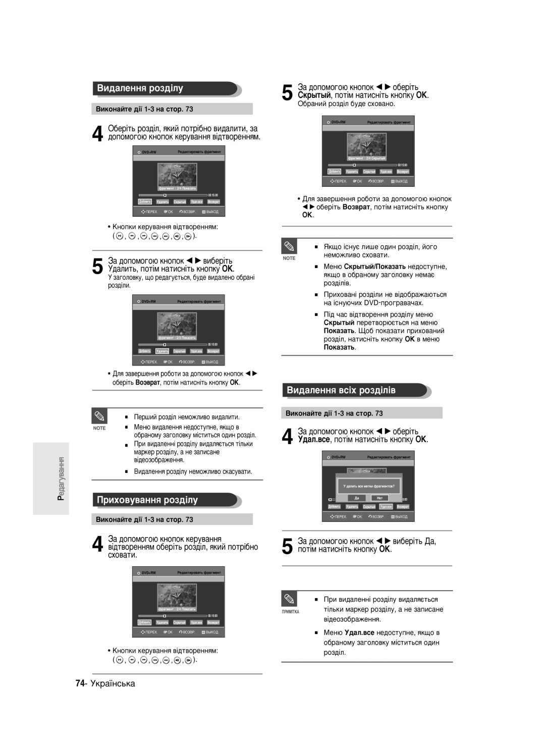 Samsung DVD-R140MK/SEO manual ÇË‰‡ÎÂÌÌﬂ ÓÁ‰¥ÎÛ, ËıÓ‚Û‚‡ÌÌﬂ ÓÁ‰¥ÎÛ, ÇË‰‡ÎÂÌÌﬂ ‚Ò¥ı ÓÁ‰¥Î¥‚ 