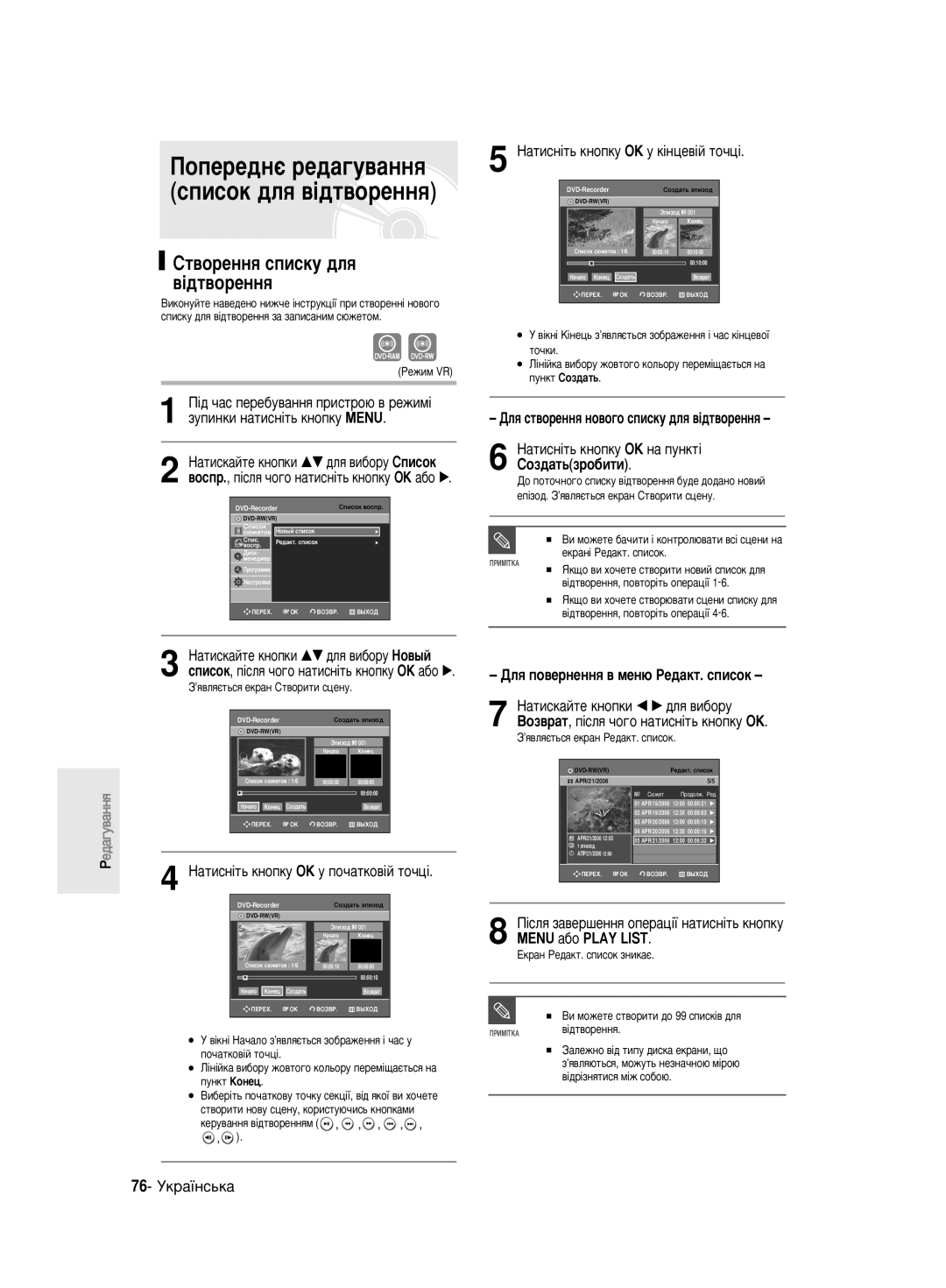 Samsung DVD-R140MK/SEO manual ÈÓÔÂÂ‰Ìπ Â‰‡„Û‚‡ÌÌﬂ Òôëòóí ‰Îﬂ ‚¥‰Ú‚ÓÂÌÌﬂ, ËÚ‚ÓÂÌÌﬂ Òôëòíû ‰Îﬂ ‚¥‰Ú‚ÓÂÌÌﬂ 