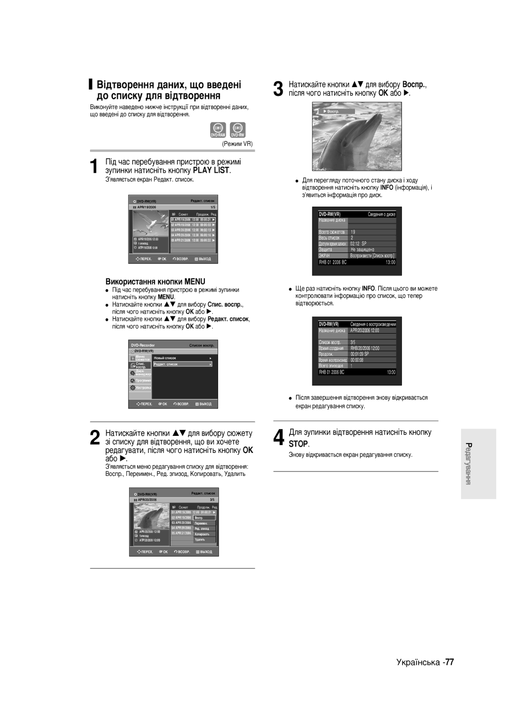 Samsung DVD-R140MK/SEO manual ¥‰Ú‚ÓÂÌÌﬂ ‰‡ÌËı, ˘Ó ‚‚Â‰ÂÌ¥ ‰Ó Òôëòíû ‰Îﬂ ‚¥‰Ú‚ÓÂÌÌﬂ, Áûôëìíë Ì‡ÚËÒÌ¥Ú¸ Íìóôíû Play List 