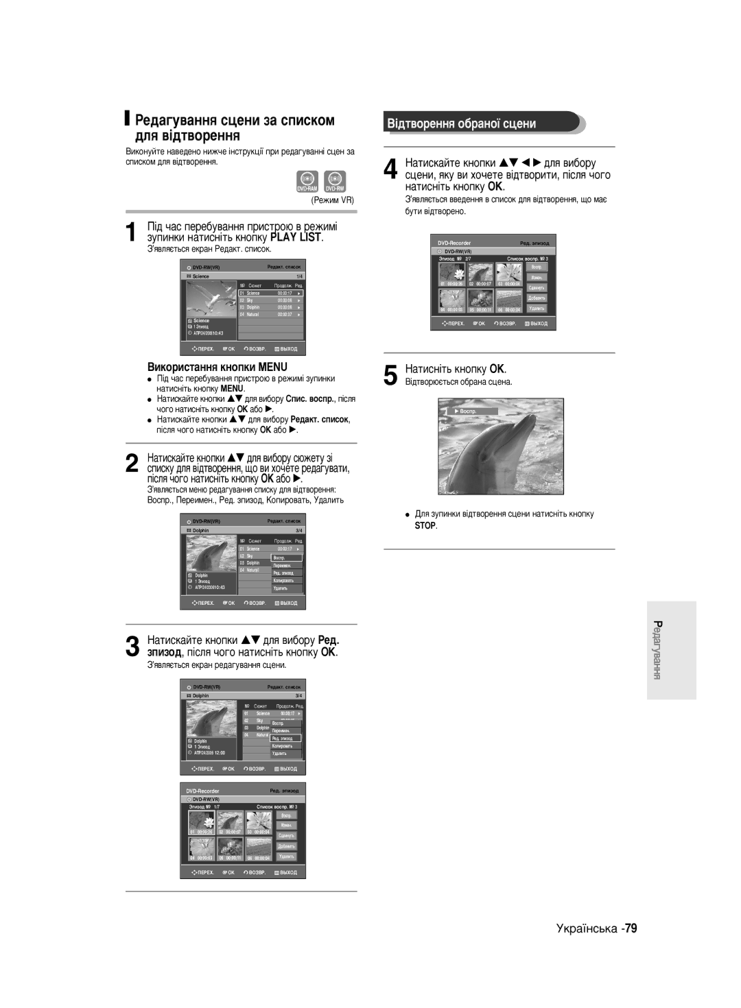 Samsung DVD-R140MK/SEO manual ÊÂ‰‡„Û‚‡ÌÌﬂ ÒˆÂÌË Á‡ Òôëòíóï ‰Îﬂ ‚¥‰Ú‚ÓÂÌÌﬂ, ¥‰Ú‚ÓÂÌÌﬂ Ó·‡ÌÓª ÒˆÂÌË 