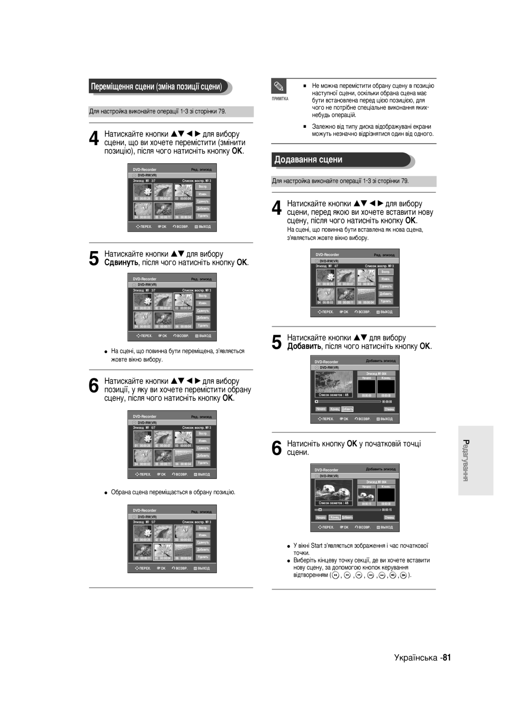 Samsung DVD-R140MK/SEO manual ÑÓ‰‡‚‡ÌÌﬂ ÒˆÂÌË, ·‡Ì‡ ÒˆÂÌ‡ ÔÂÂÏ¥˘‡πÚ¸Òﬂ ‚ Ó·‡ÌÛ ÔÓÁËˆ¥˛, Ìâ·Û‰¸ Óôâ‡ˆ¥È 