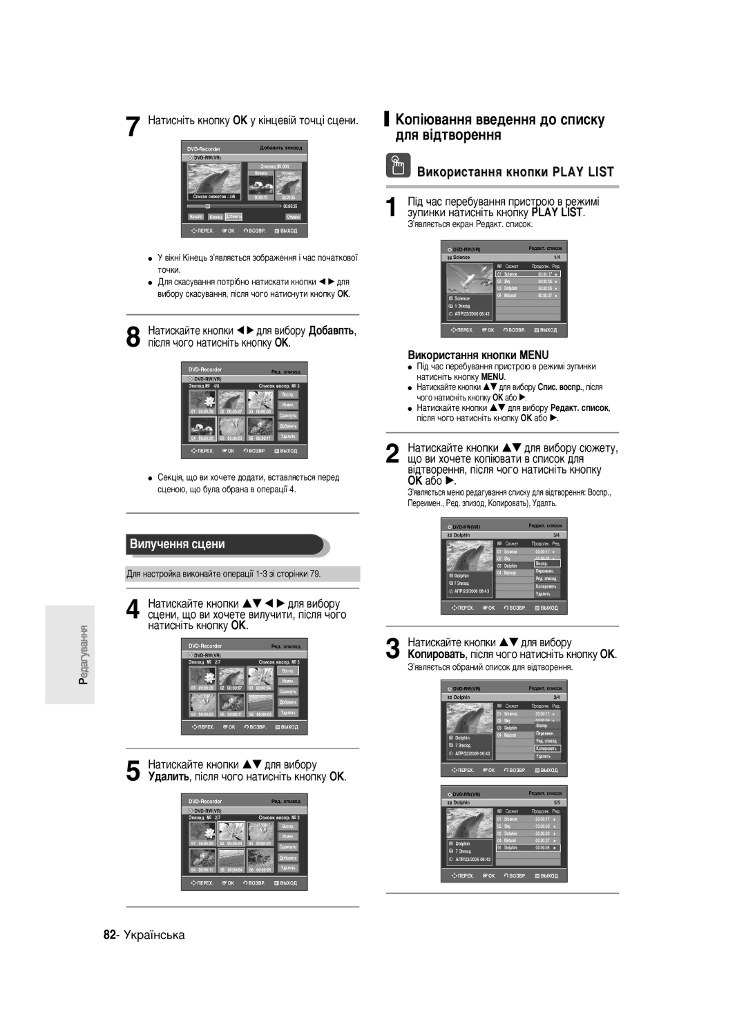 Samsung DVD-R140MK/SEO manual ÇËÎÛ˜ÂÌÌﬂ ÒˆÂÌË, ÄÓÔ¥˛‚‡ÌÌﬂ ‚‚Â‰ÂÌÌﬂ ‰Ó Òôëòíû, ‰Îﬂ ‚¥‰Ú‚ÓÂÌÌﬂ, 82- ìÍ‡ªÌÒ¸Í‡ 