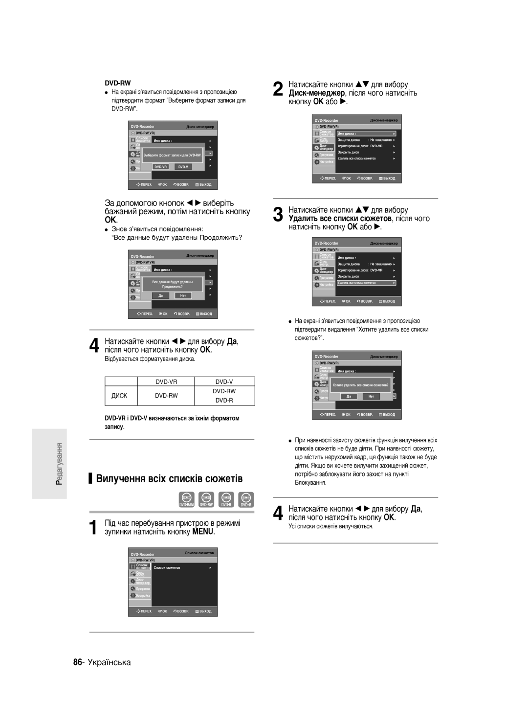 Samsung DVD-R140MK/SEO manual ÇËÎÛ˜ÂÌÌﬂ ‚Ò¥ı ÒÔËÒÍ¥‚ Ò˛ÊÂÚ¥‚, 86- ìÍ‡ªÌÒ¸Í‡, ˛Êâúó‚? 