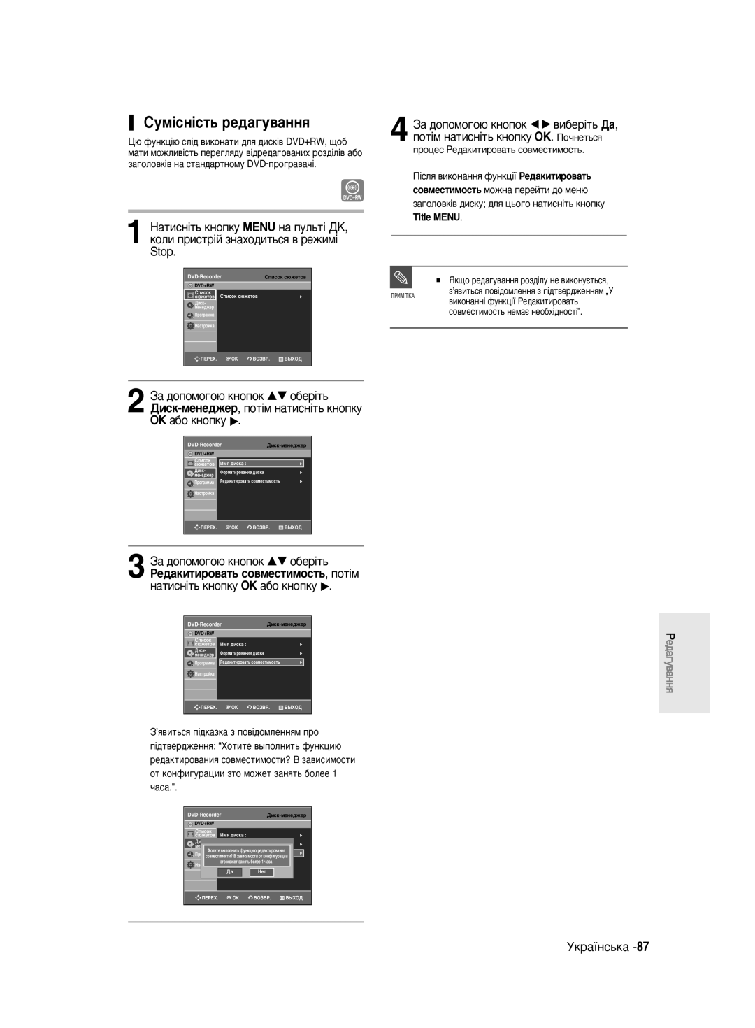 Samsung DVD-R140MK/SEO manual ËÛÏ¥ÒÌ¥ÒÚ¸ Â‰‡„Û‚‡ÌÌﬂ 