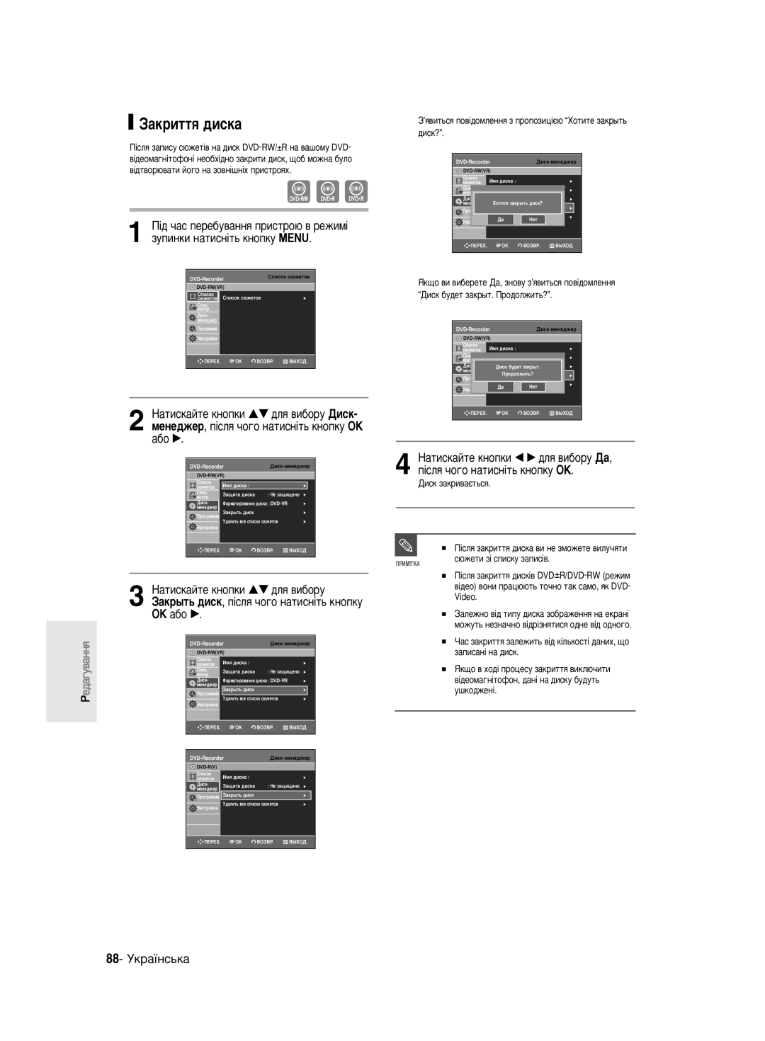 Samsung DVD-R140MK/SEO manual ‡ÍËÚÚﬂ ‰ËÒÍ‡, 88- ìÍ‡ªÌÒ¸Í‡, ’ﬂ‚ËÚ¸Òﬂ ÔÓ‚¥‰ÓÏÎÂÌÌﬂ Á ÔÓÔÓÁËˆ¥π˛ ïÓÚËÚÂ Á‡Í˚Ú¸ ‰ËÒÍ? 