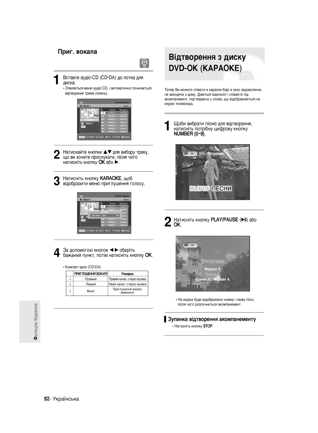 Samsung DVD-R140MK/SEO manual ¥‰Ú‚ÓÂÌÌﬂ Á ‰ËÒÍÛ DVD-OK Kapaoke, ÁÛÔËÌÍ‡ ‚¥‰Ú‚ÓÂÌÌﬂ ‡ÍÓÏÔ‡ÌÂÏÂÌÚÛ, 92- ìÍ‡ªÌÒ¸Í‡ 