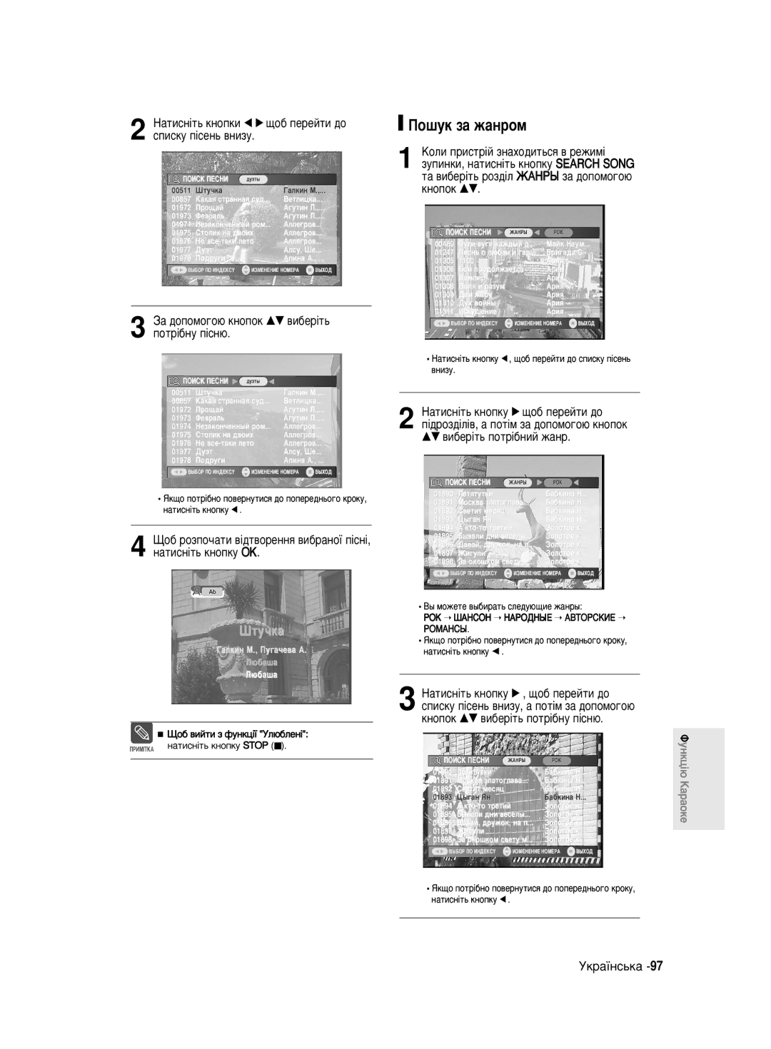 Samsung DVD-R140MK/SEO manual Èó¯Ûí Á‡ Ê‡Ìóï, ‡ ‰ÓÔÓÏÓ„Ó˛ Íìóôóí …† ‚Ë·Â¥Ú¸ ÔÓÚ¥·ÌÛ Ô¥ÒÌ˛ 