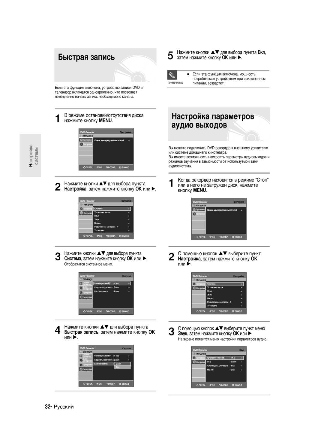 Samsung DVD-R140MK/SEO manual ˚ÒÚ‡ﬂ Á‡ÔËÒ¸, ‡ÒÚÓÈÍ‡ Ô‡‡ÏÂÚÓ‚ ‡Û‰ËÓ ‚˚ıÓ‰Ó‚, 32- êÛÒÒÍËÈ 