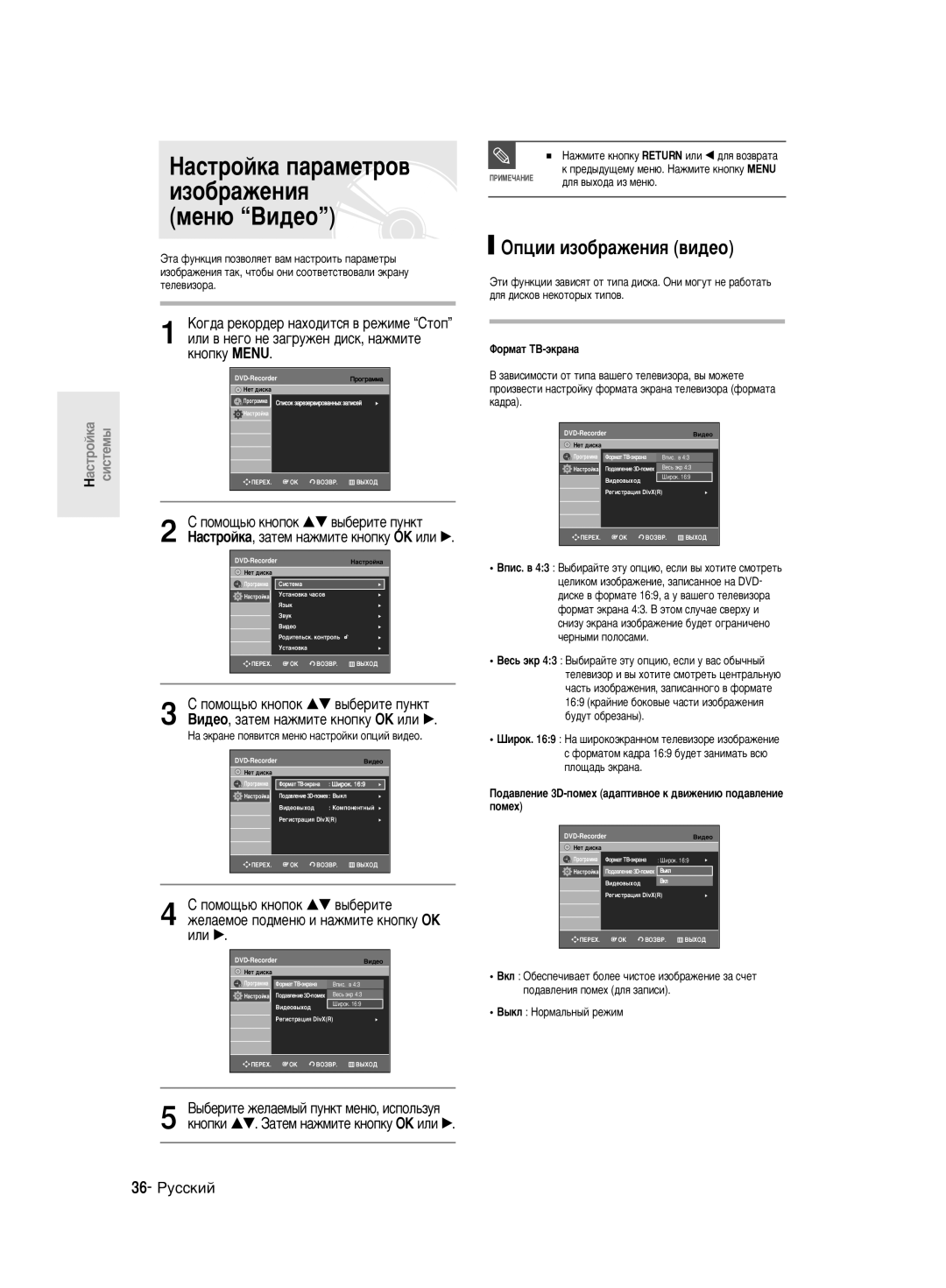 Samsung DVD-R140MK/SEO manual ÉÔˆËË ËÁÓ·‡ÊÂÌËﬂ ‚Ë‰ÂÓ, 36- êÛÒÒÍËÈ, ÎÓÏ‡Ú íÇ-˝Í‡Ì‡ 