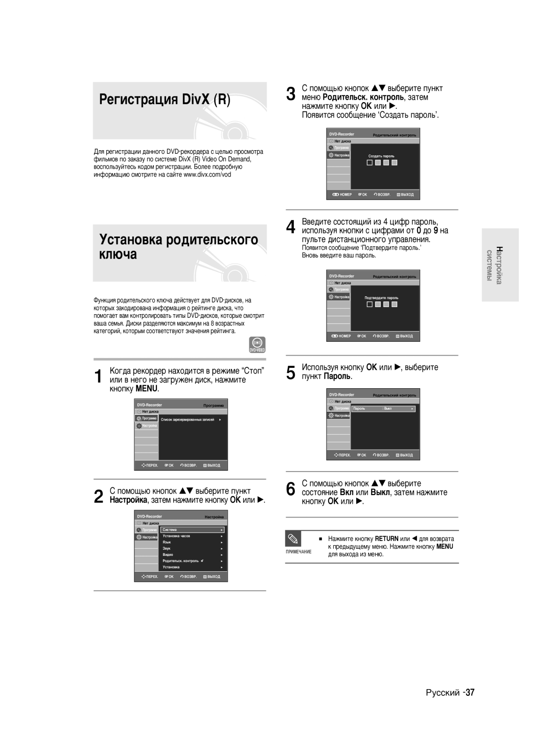 Samsung DVD-R140MK/SEO manual ÊÂ„ËÒÚ‡ˆËﬂ DivX R, ÈÓﬂ‚ËÚÒﬂ ÒÓÓ·˘ÂÌËÂ ‘ëÓÁ‰‡Ú¸ Ô‡ÓÎ¸’, ÔÛÎ¸ÚÂ ‰ËÒÚ‡ÌˆËÓÌÌÓ„Ó ÛÔ‡‚ÎÂÌËﬂ 