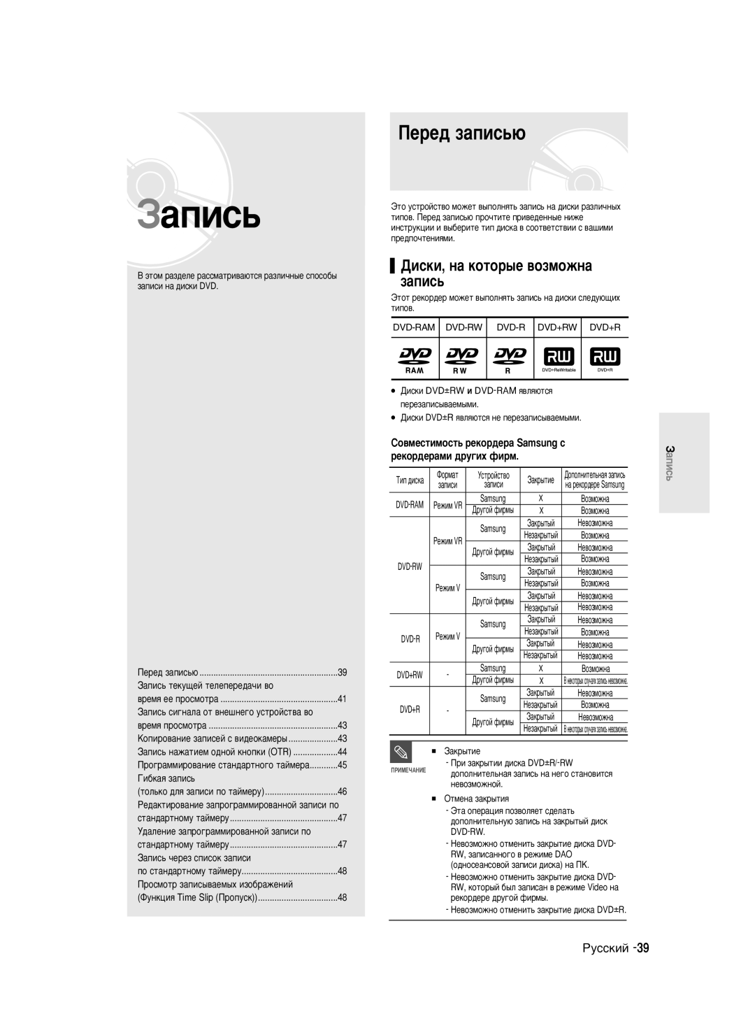 Samsung DVD-R140MK/SEO Èââ‰ Á‡Ôëò¸˛, Ñëòíë, Ì‡ Íóúó˚Â ‚Óáïóêì‡ Á‡Ôëò¸, ËÓ‚ÏÂÒÚËÏÓÒÚ¸ ÂÍÓ‰Â‡ Samsung Ò, Ìâ‚Óáïóêìóè 