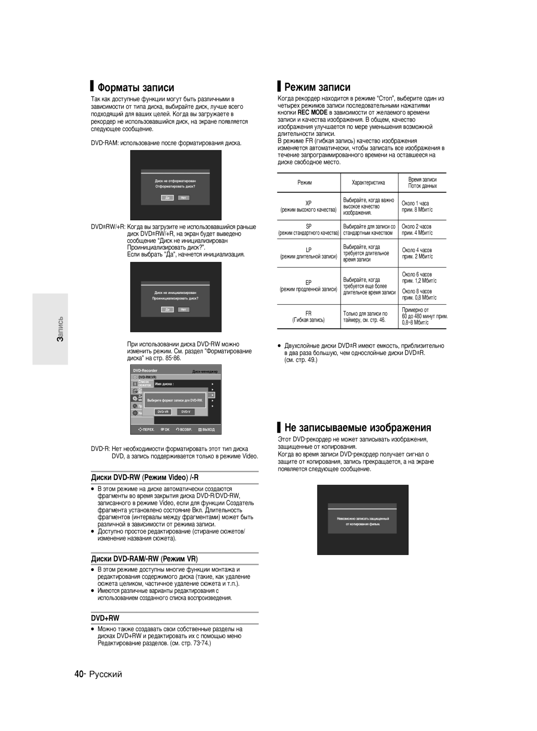 Samsung DVD-R140MK/SEO manual Îóï‡Ú˚ Á‡Ôëòë, Êâêëï Á‡Ôëòë, ÇÂ Á‡ÔËÒ˚‚‡ÂÏ˚Â ËÁÓ·‡ÊÂÌËﬂ, 40- êÛÒÒÍËÈ 