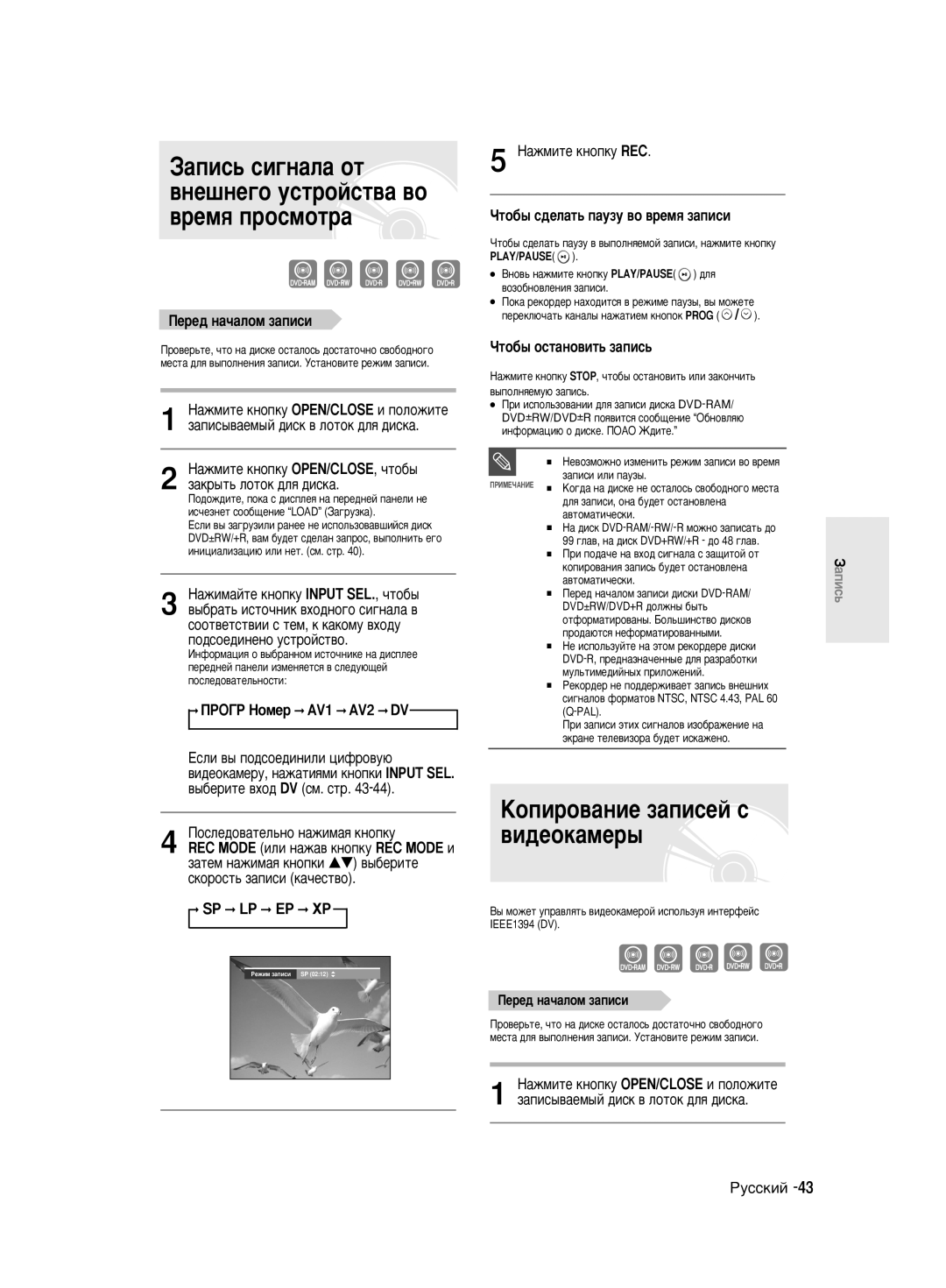 Samsung DVD-R140MK/SEO manual Äóôëó‚‡Ìëâ Á‡Ôëòâè Ò ‚Ë‰Âóí‡Ïâ˚, Èââ‰ Ì‡˜‡Îóï Á‡Ôëòë, Ôó‰Òóâ‰Ëìâìó Ûòúóèòú‚Ó 