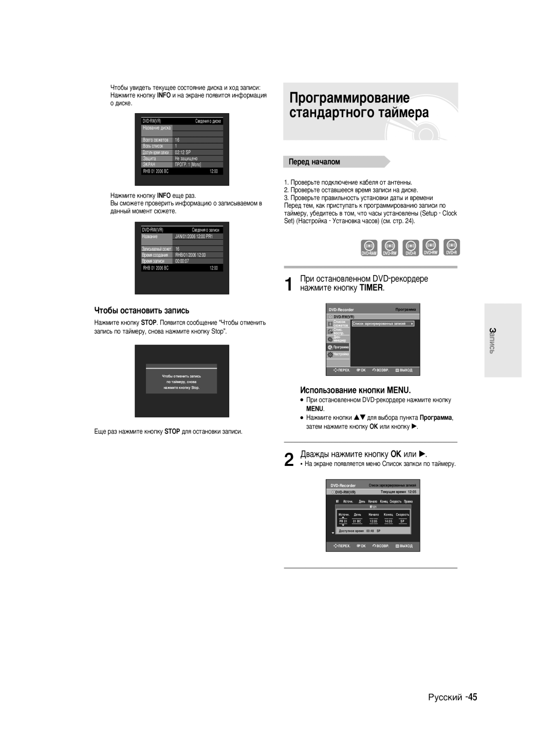 Samsung DVD-R140MK/SEO manual Ó„‡Ïïëó‚‡Ìëâ Òú‡Ì‰‡Úìó„Ó Ú‡Èïâ‡, ‚‡Ê‰˚ Ì‡ÊÏËÚÂ Íìóôíû OK ËÎË √, Èââ‰ Ì‡˜‡Îóï, Menu 