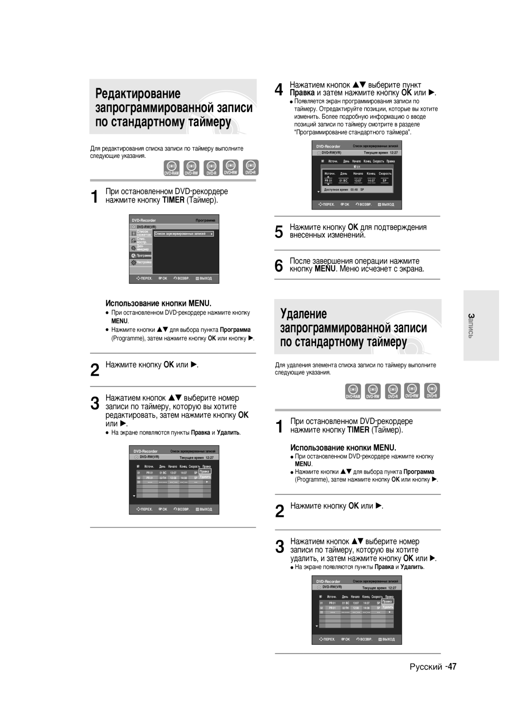 Samsung DVD-R140MK/SEO manual Êâ‰‡Íúëó‚‡Ìëâ, ‰‡Îâìëâ, ‡Ôó„‡Ïïëó‚‡Ììóè Á‡Ôëòë Ôó Òú‡Ì‰‡Úìóïû Ú‡Èïâû 